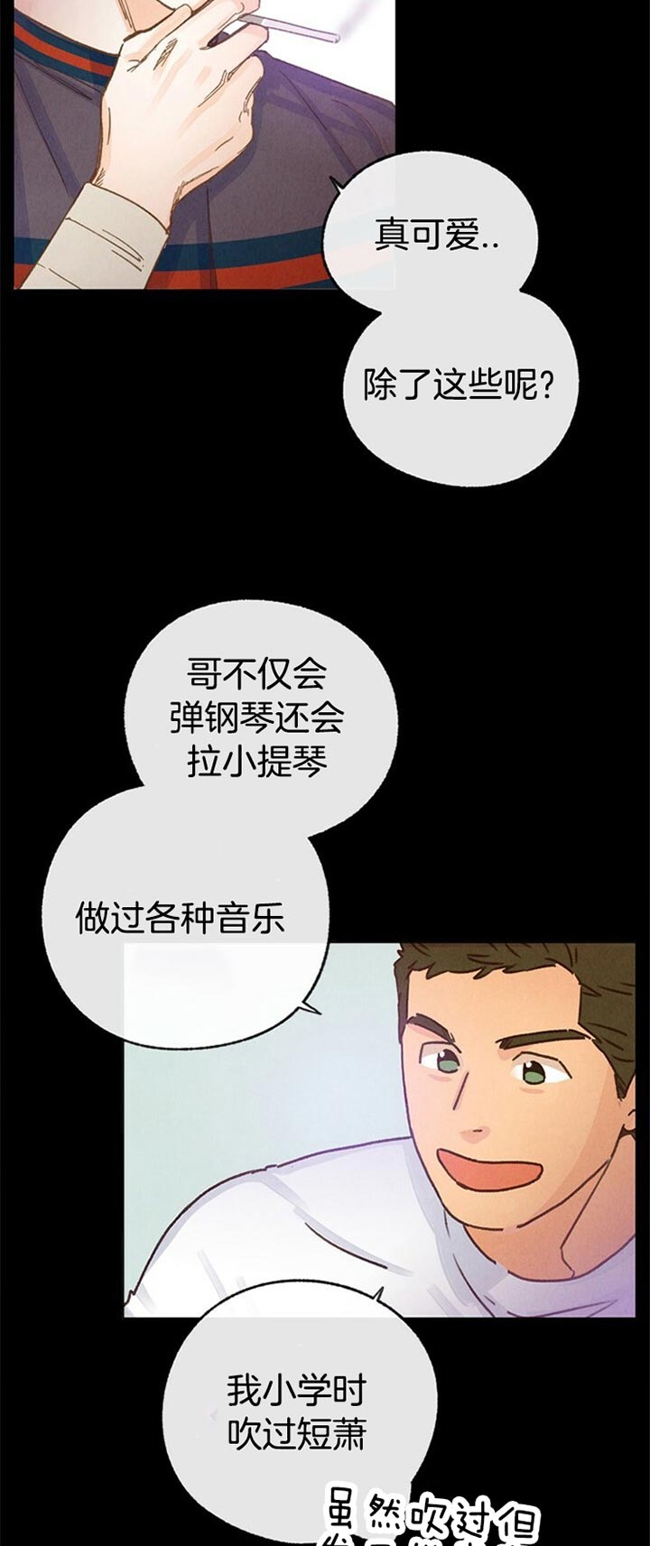 恋与拖拉机漫画,第63话2图