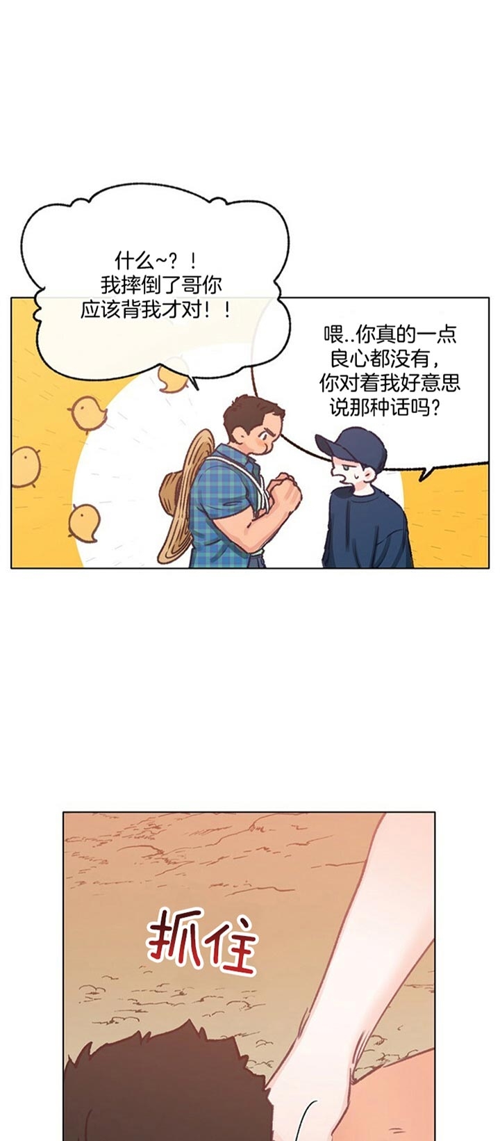 恋与拖拉机少年在哪里看漫画,第90话2图