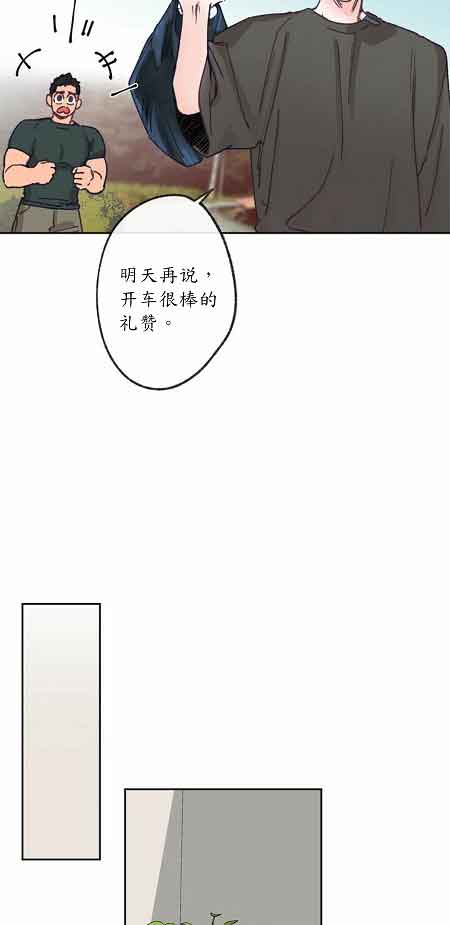 恋与拖拉机少年完整版资源漫画,第22话1图