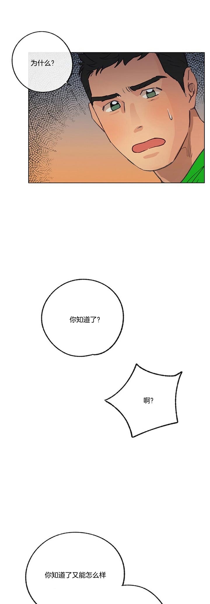 恋与制作人白起拖拉机漫画,第72话1图