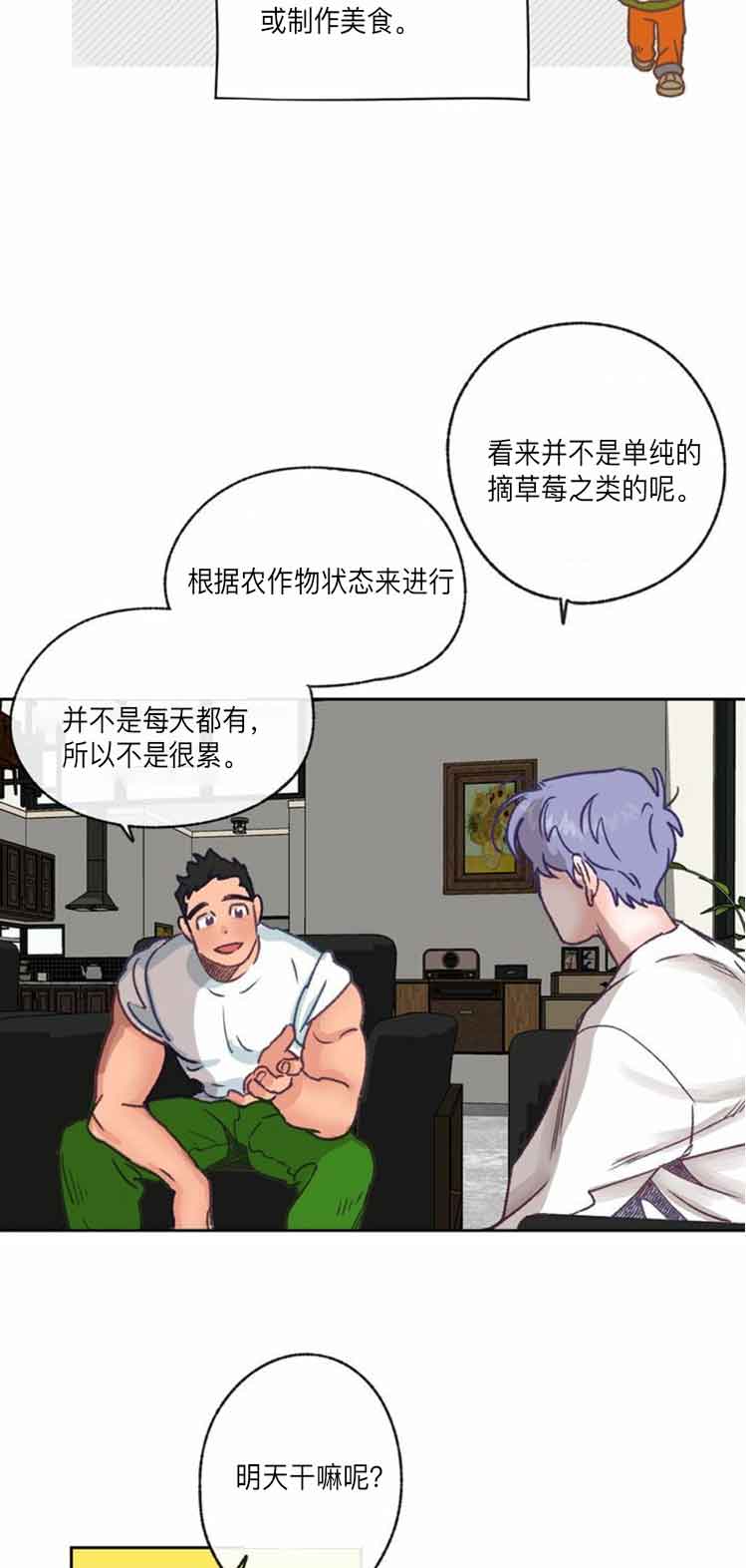 恋与拖拉机少年漫画免费漫画,第15话1图