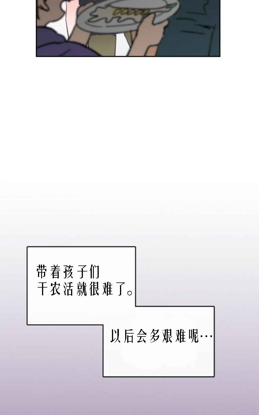 恋与拖拉机少年完结了吗漫画,第27话2图