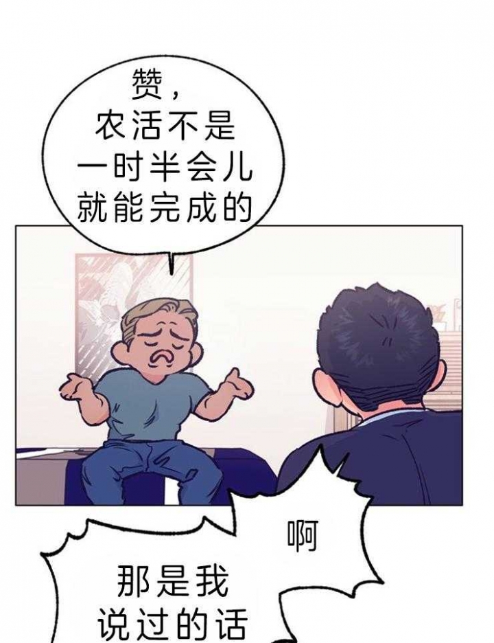 恋与制作人白起拖拉机漫画,第110话1图