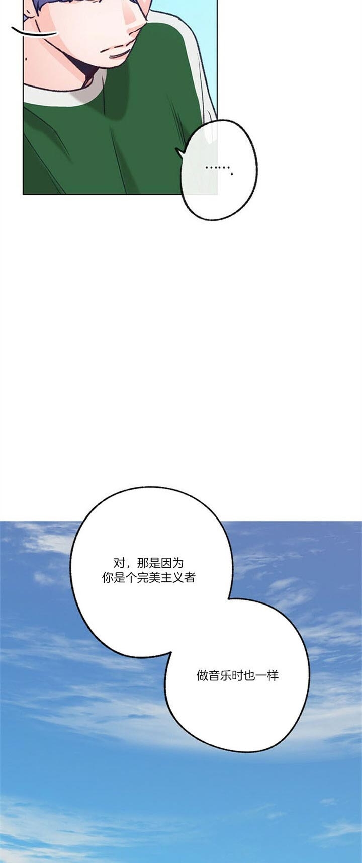 恋与拖拉机少年漫画免费漫画,第81话2图