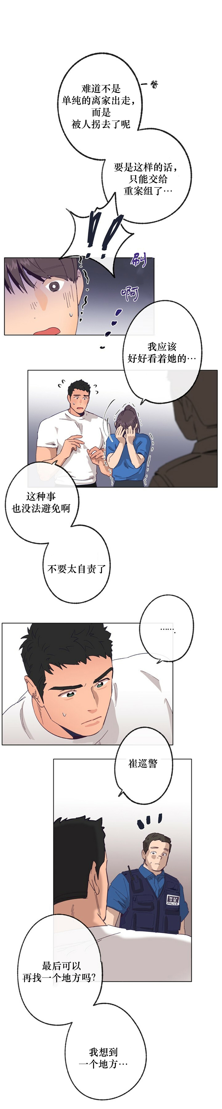 恋与拖拉机少年的漫画介绍漫画,第35话2图