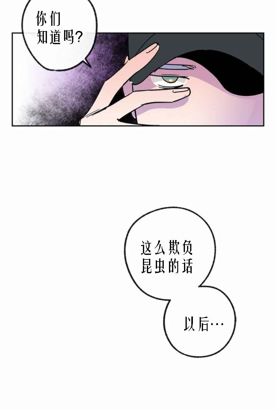 恋与拖拉机少年漫画免费漫画,第27话2图