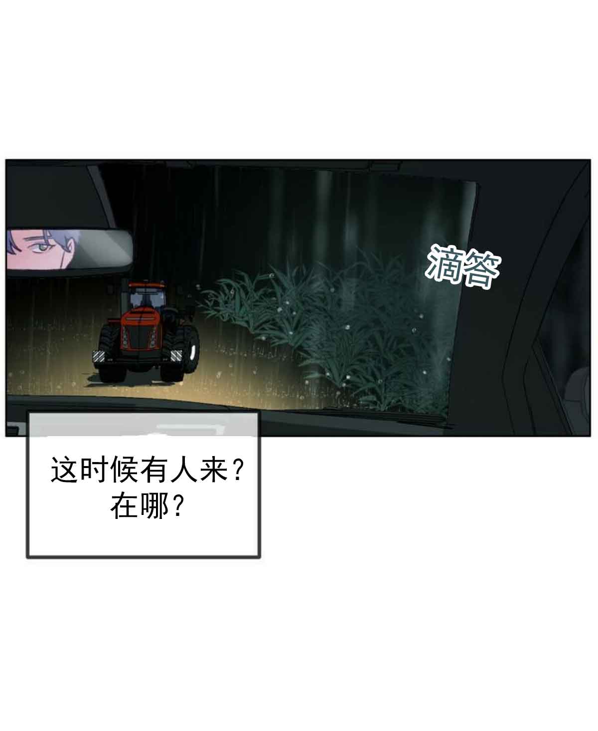 恋与制作人拖拉机在哪漫画,第2话2图