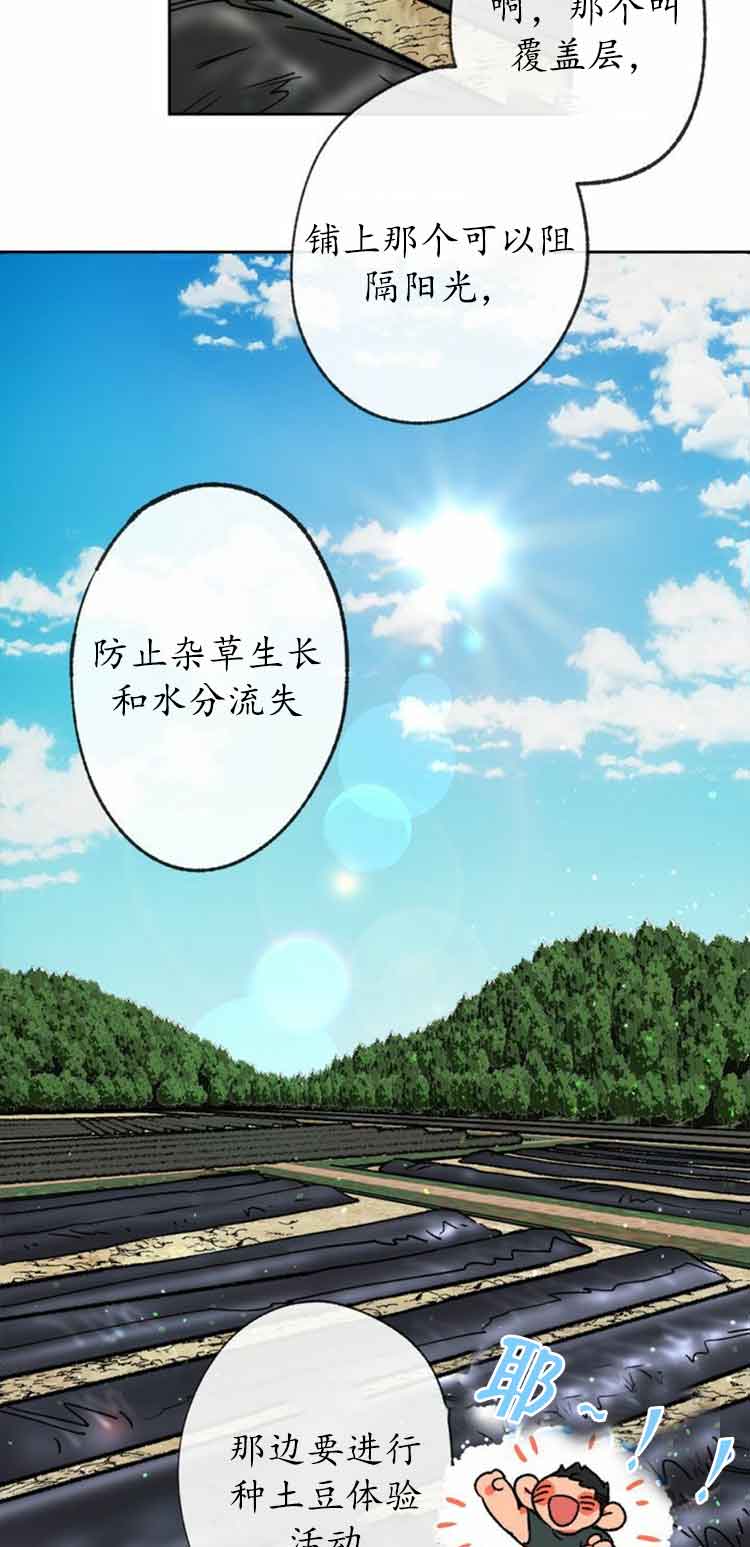 恋与制作人拖拉机在哪漫画,第19话1图