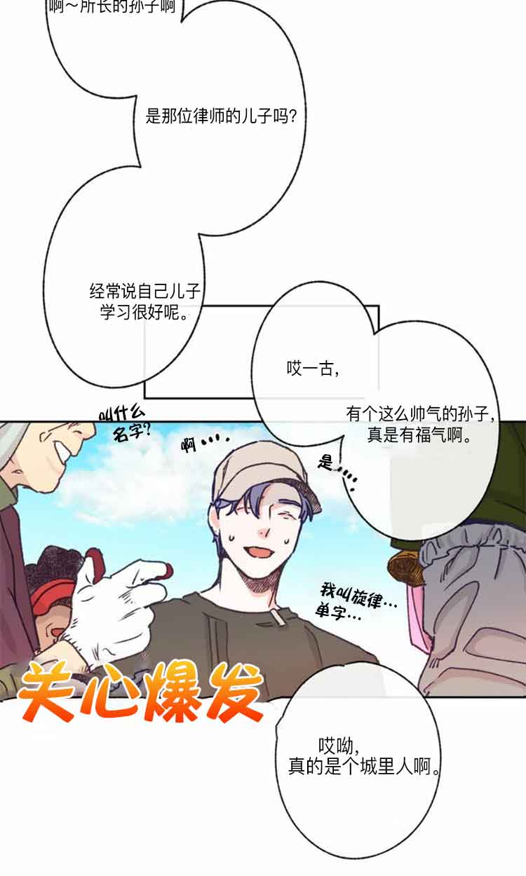 恋与拖拉机少年在哪里看漫画,第16话1图