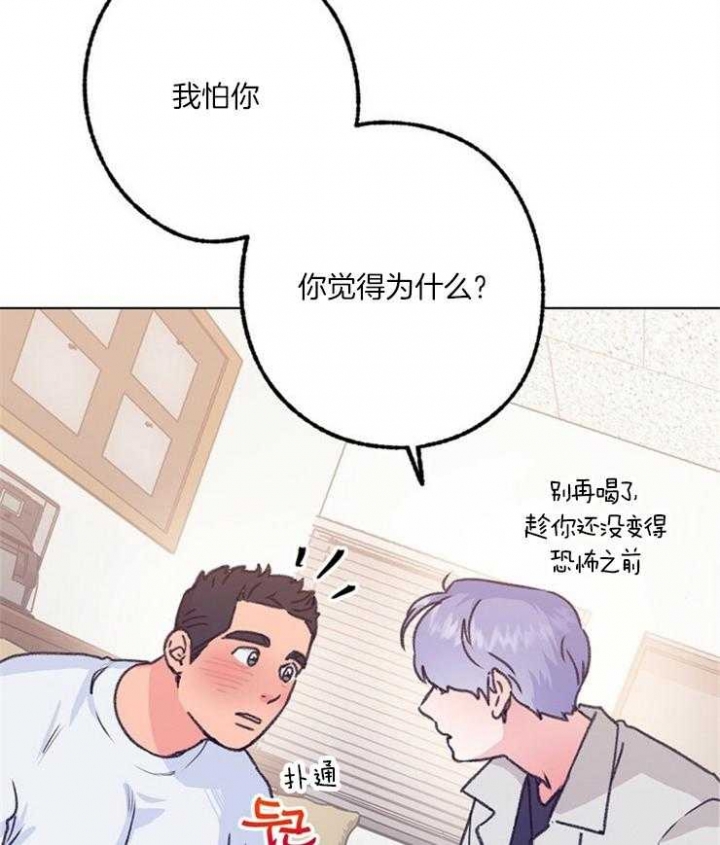 恋与拖拉机少年电视剧漫画,第102话1图