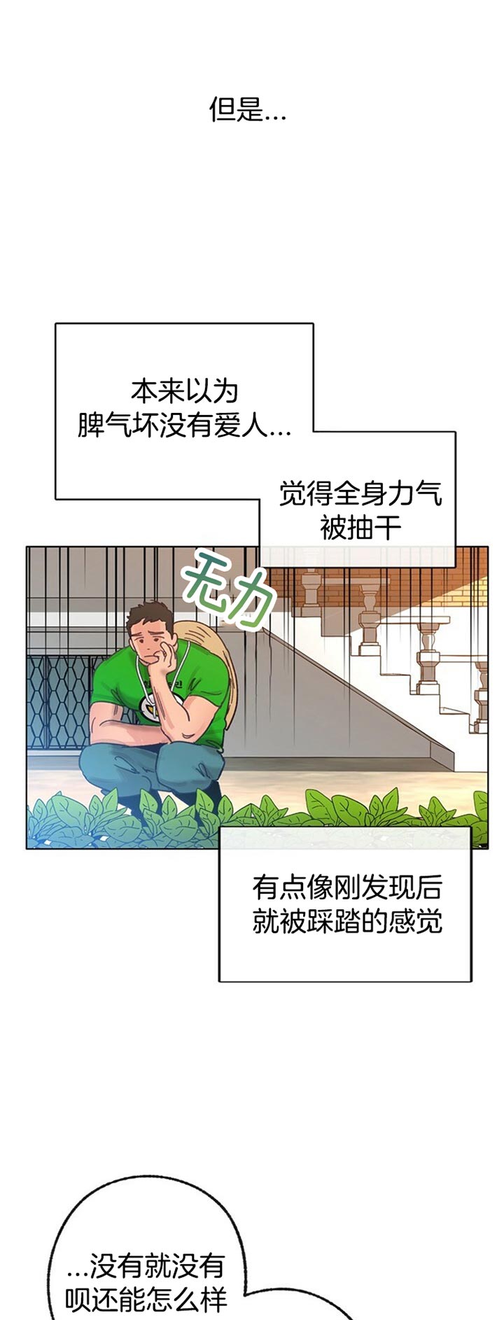 恋与拖拉机少年漫画,第64话1图