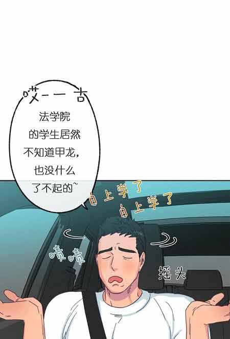 恋与制作人拖拉机在哪漫画,第28话1图