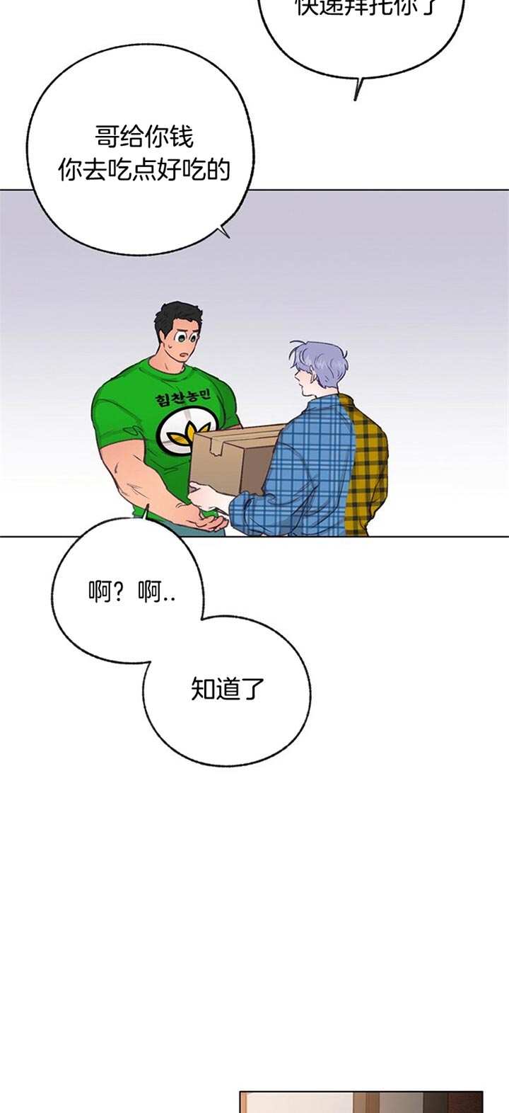 恋与拖拉机少年完整版资源漫画,第70话2图