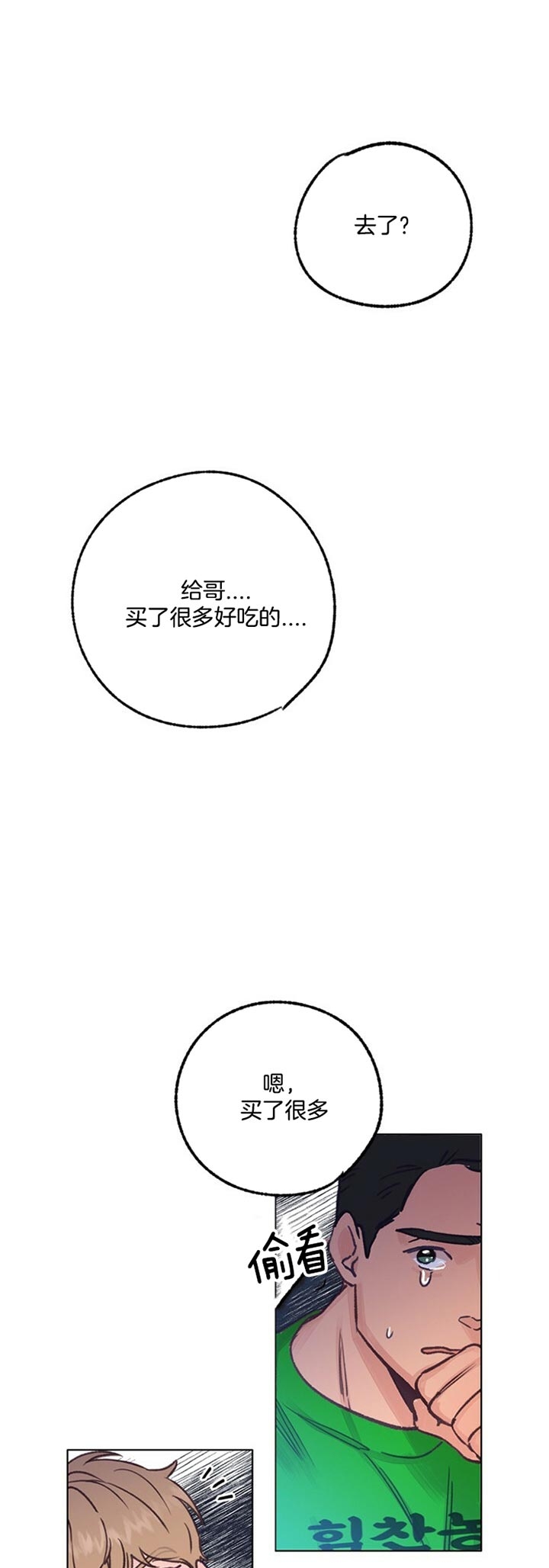 恋与拖拉机少年漫画下拉式多久更新漫画,第76话2图