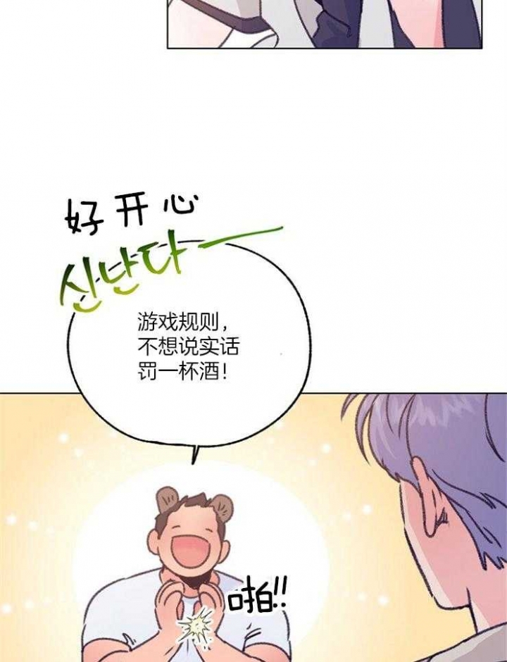 恋与拖拉机少年完结了吗漫画,第101话2图