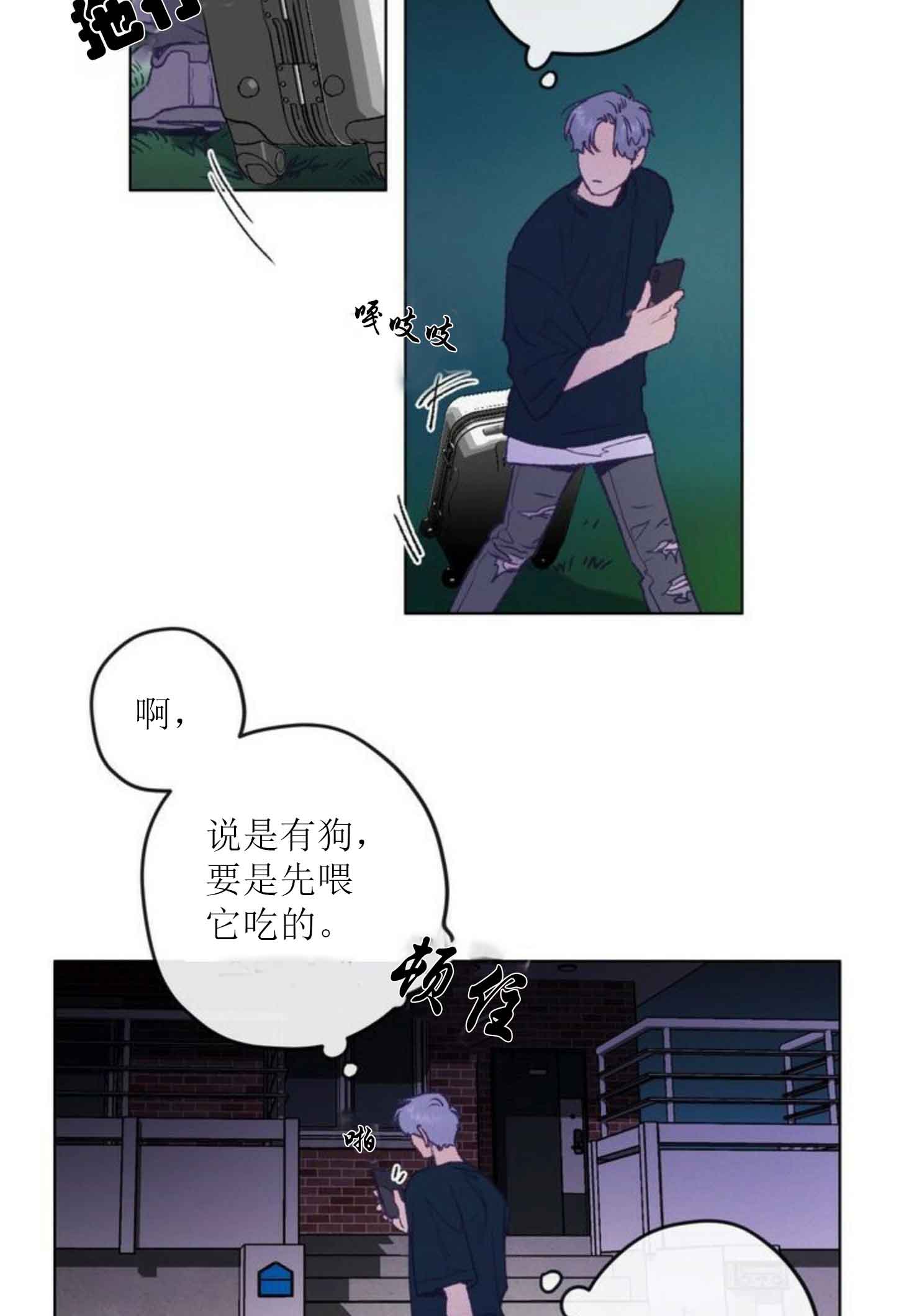 恋与拖拉机漫画,第3话2图