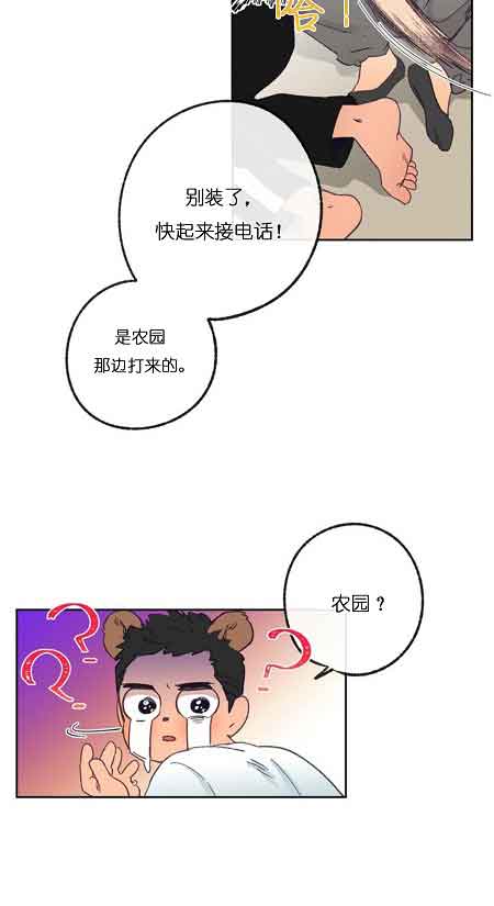 恋与拖拉机漫画漫画,第30话2图