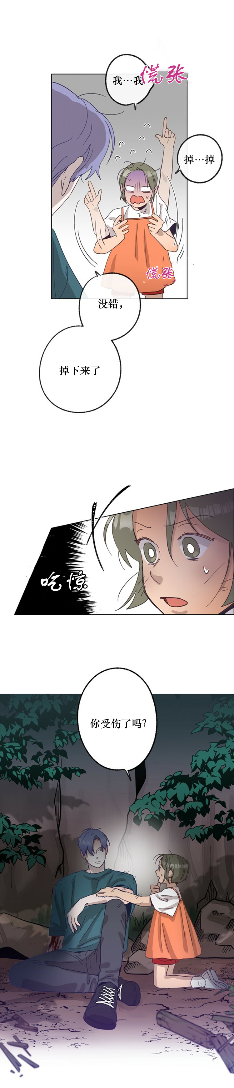 恋与拖拉机少年在哪里看漫画,第36话1图