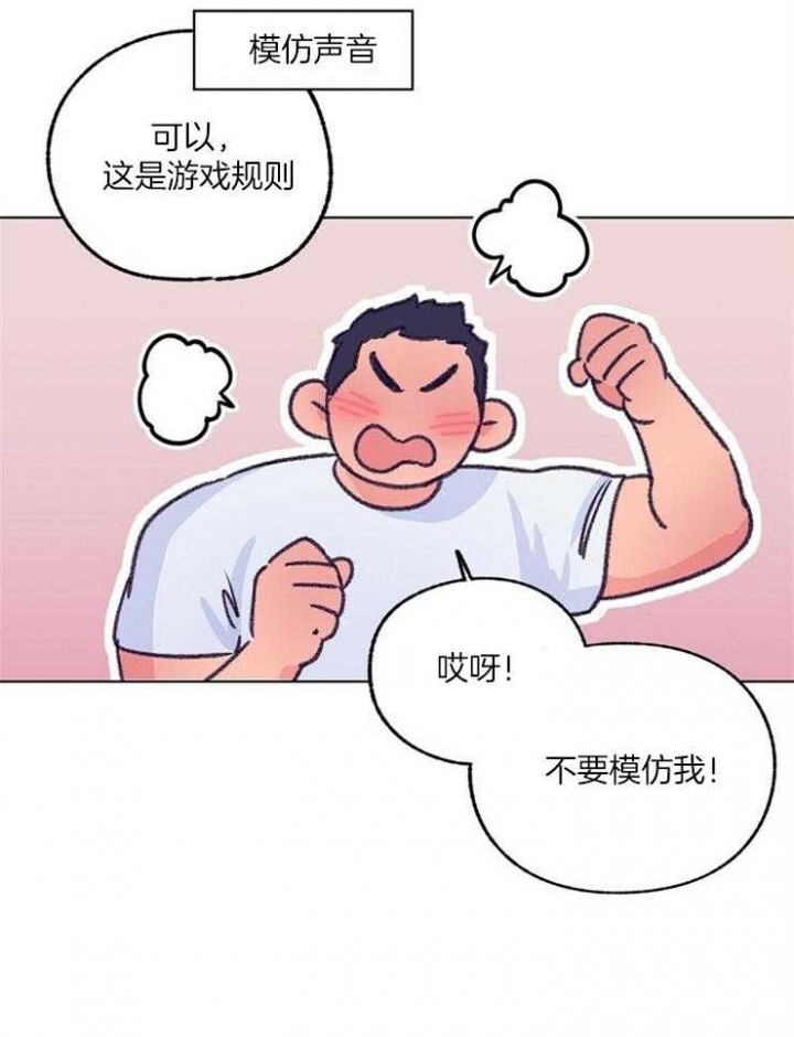 恋与拖拉机少年的漫画介绍漫画,第101话2图