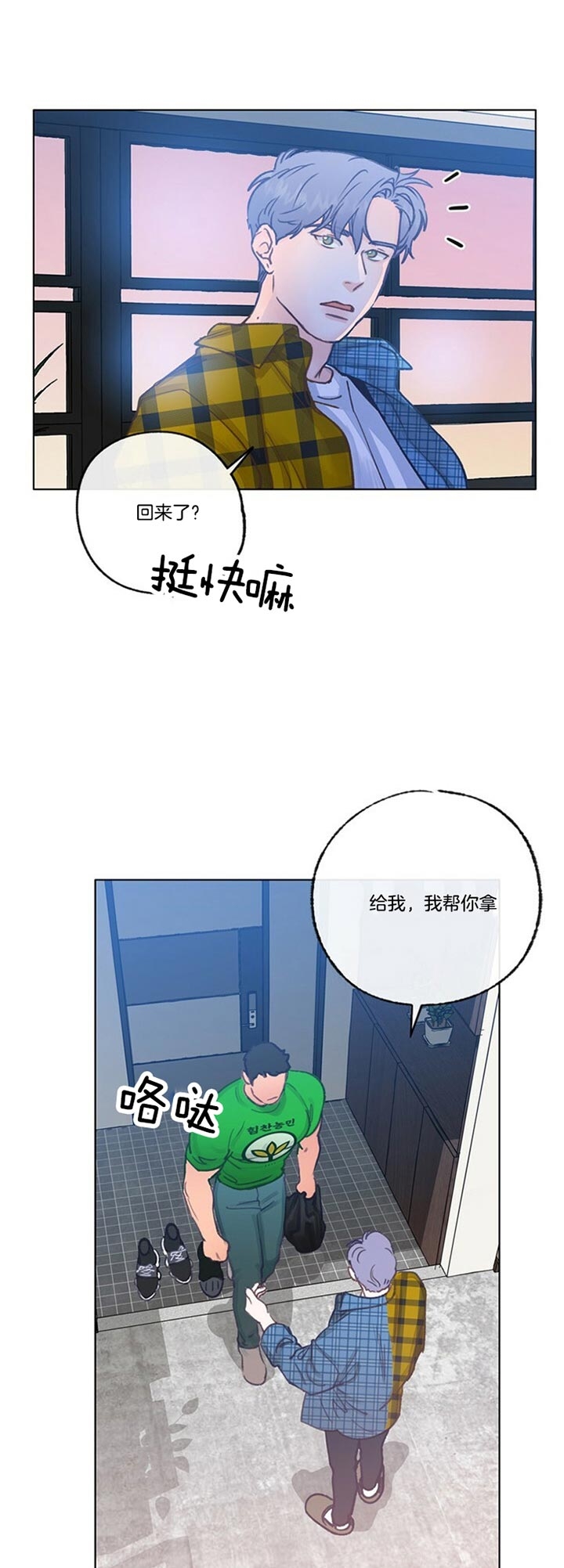 恋与拖拉机少年的漫画介绍漫画,第73话1图