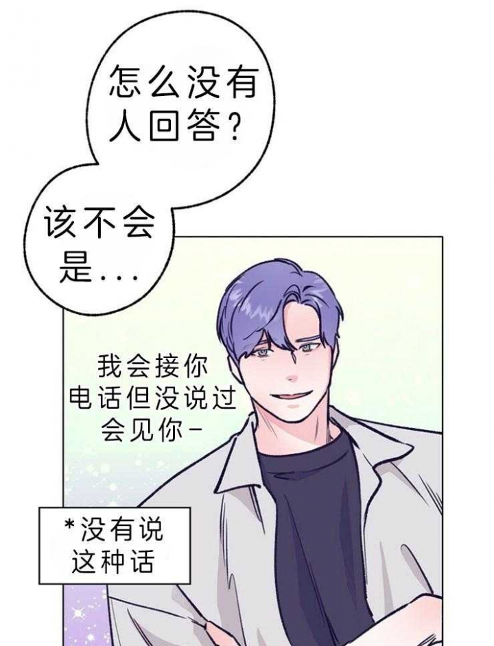 恋与拖拉机少年漫画下拉式多久更新漫画,第111话2图