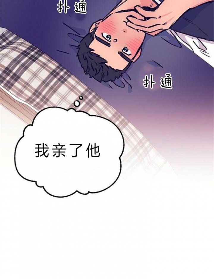 恋与制作人胖宝宝拖拉机漫画,第109话2图