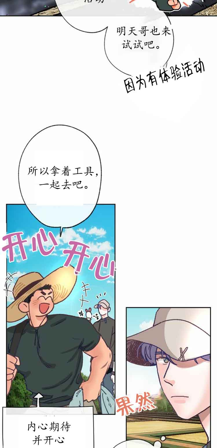 恋与制作人拖拉机在哪漫画,第19话2图