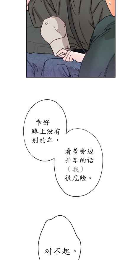 恋与拖拉机少年在哪里看漫画,第21话1图