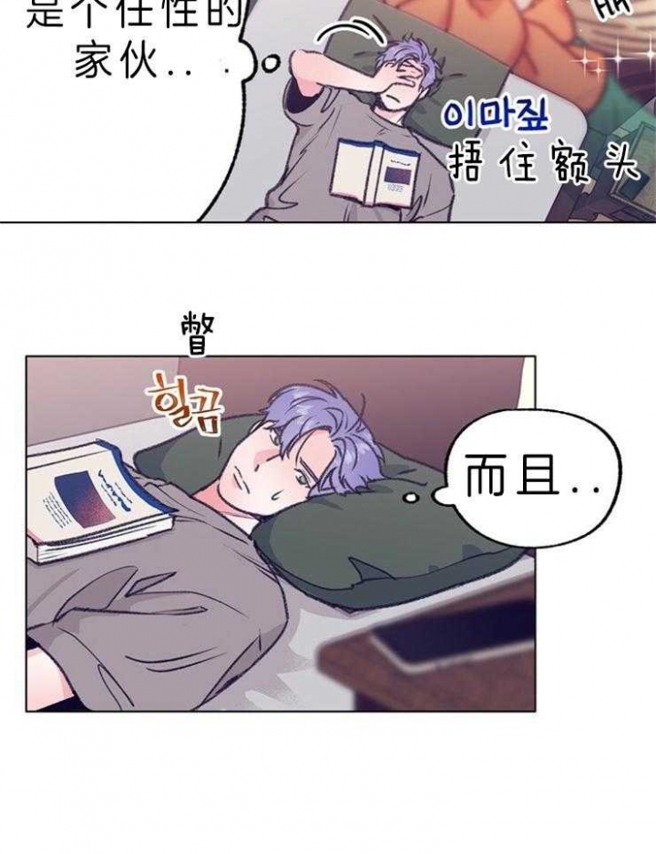 恋与拖拉机少年电视剧漫画,第109话1图