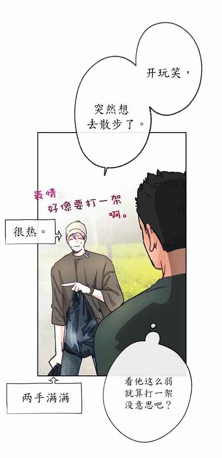 恋与拖拉机少年完整版资源漫画,第22话2图