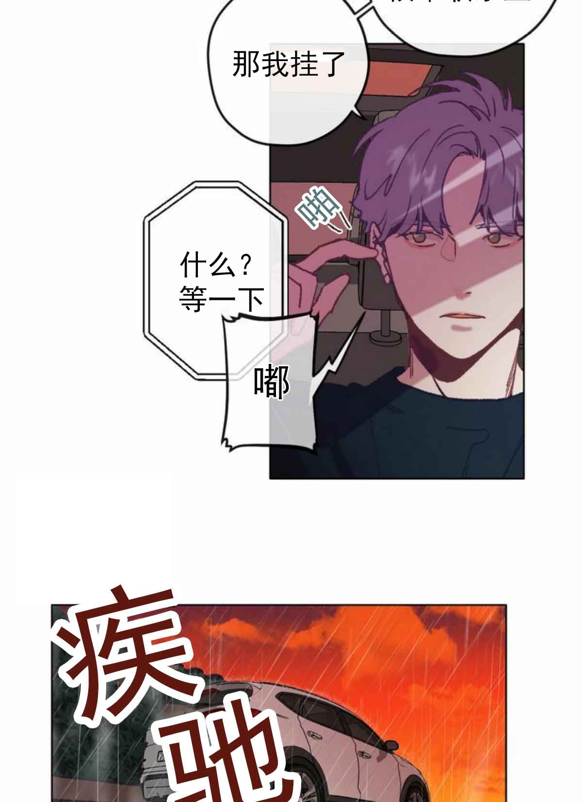 恋与拖拉机漫画,第1话1图