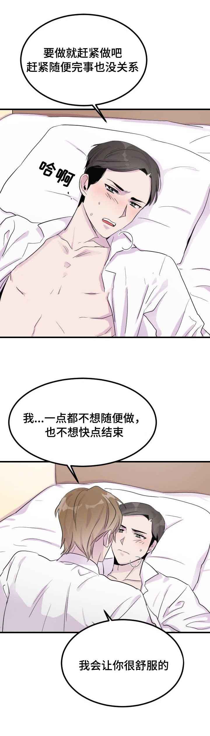 豪客来牛排加盟漫画,第6话2图