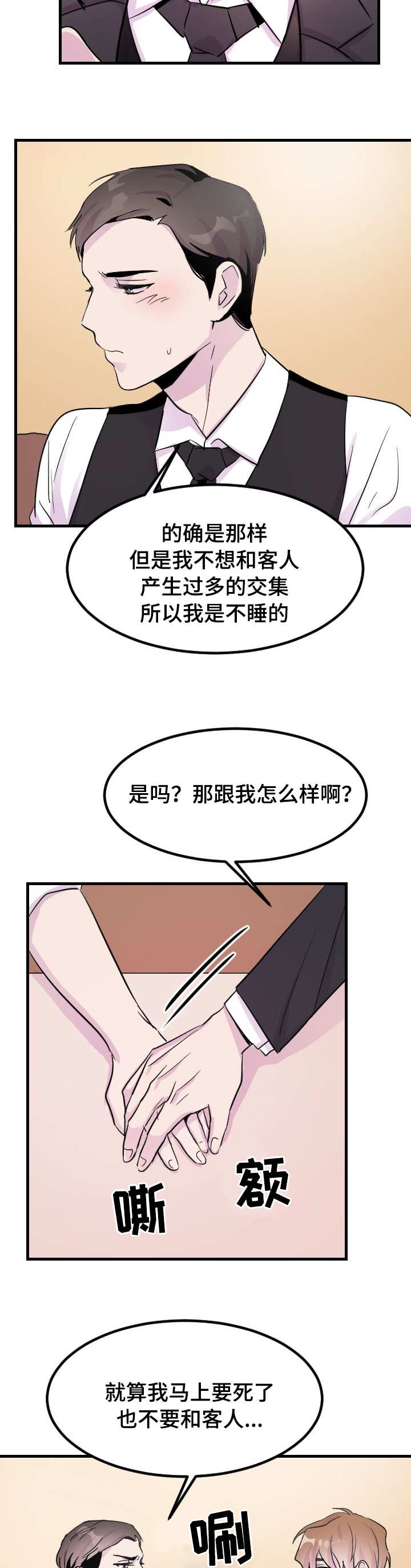 豪客来牛排加盟电话漫画,第4话1图