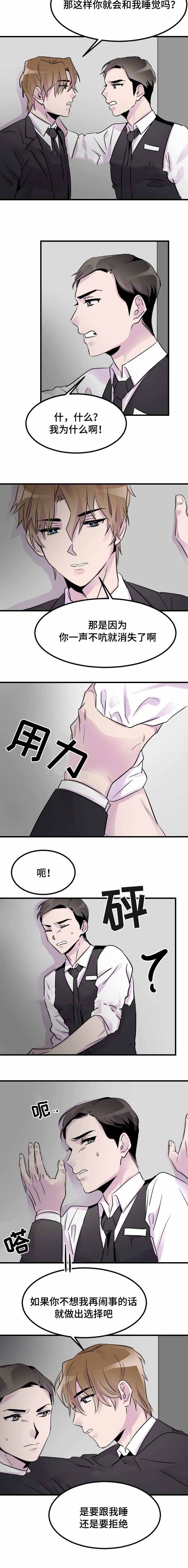 豪客比奇飞机官网漫画,第11话1图