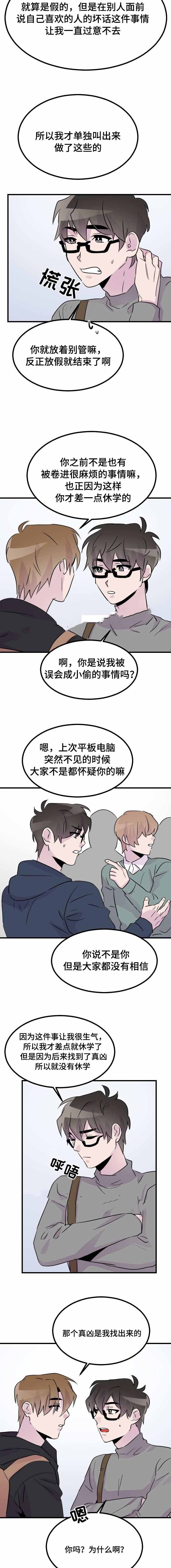 豪客来牛排加盟漫画,第41话2图