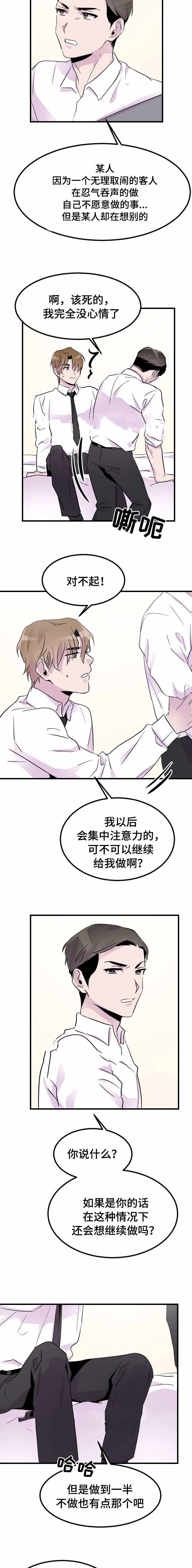 豪客传奇片尾曲漫画,第13话1图