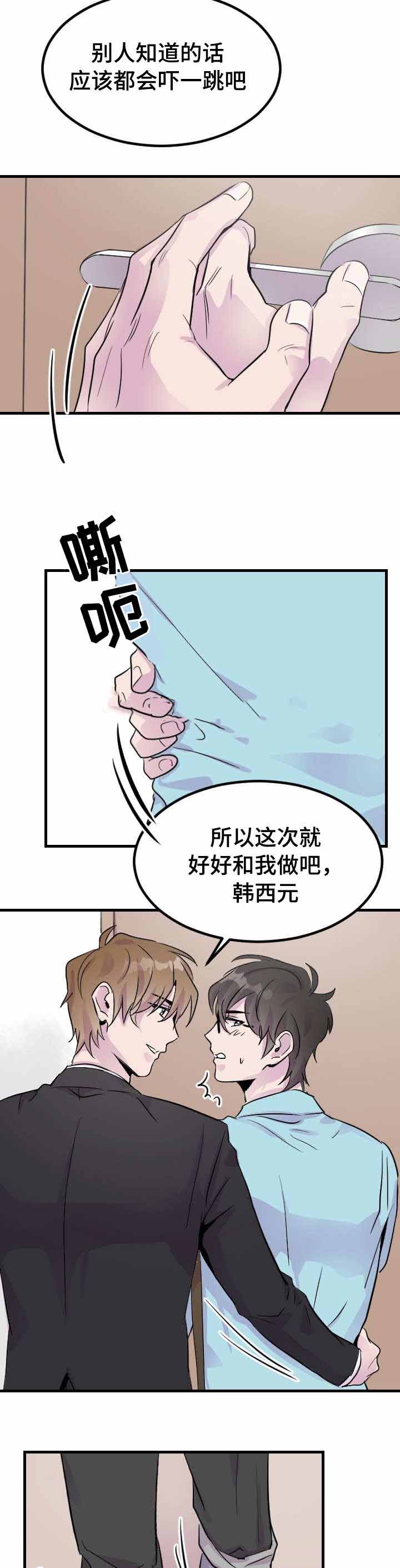 豪客来牛排加盟电话漫画,第8话2图