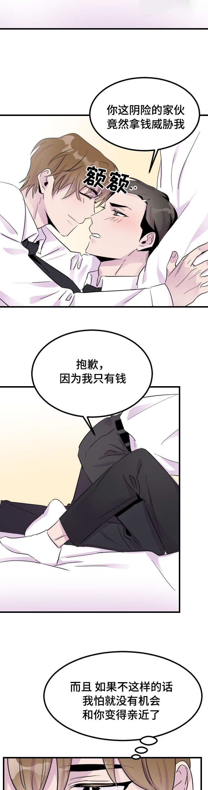 豪客来牛排加盟电话漫画,第5话1图