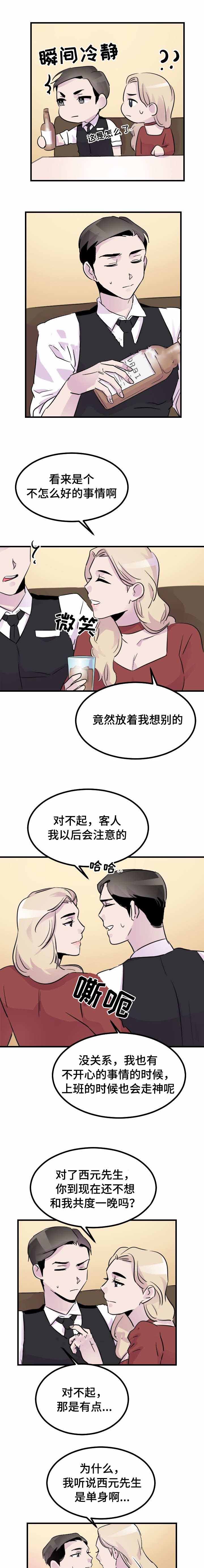 豪客来牛排店漫画,第32话1图