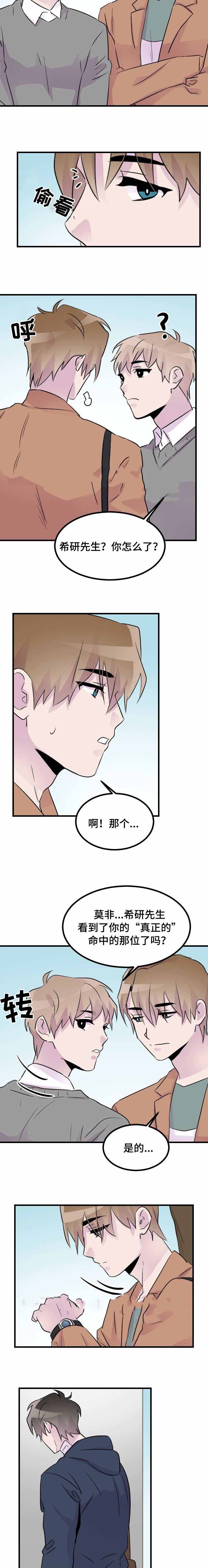 豪客来牛排店漫画,第34话1图