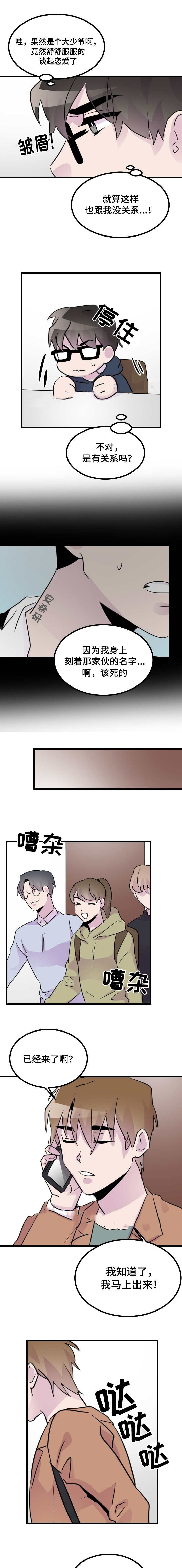 豪客来牛排店漫画,第34话1图