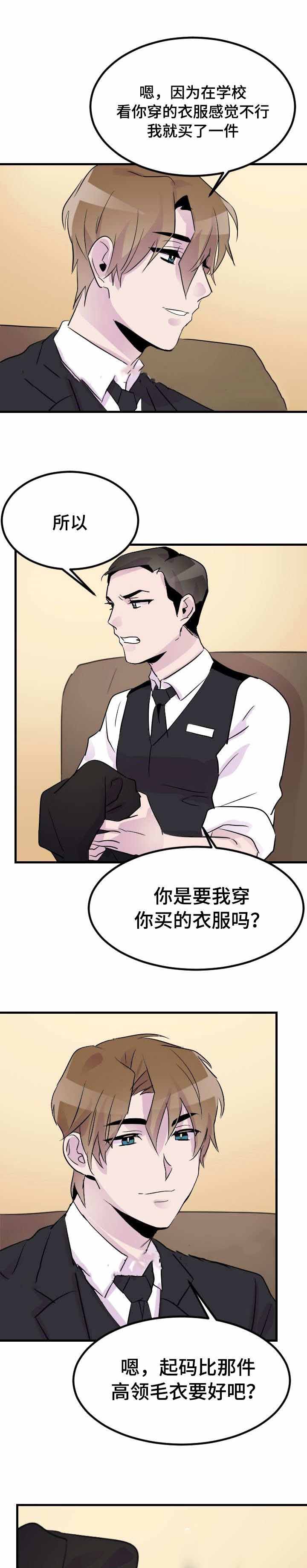 豪客来牛排加盟电话漫画,第18话1图