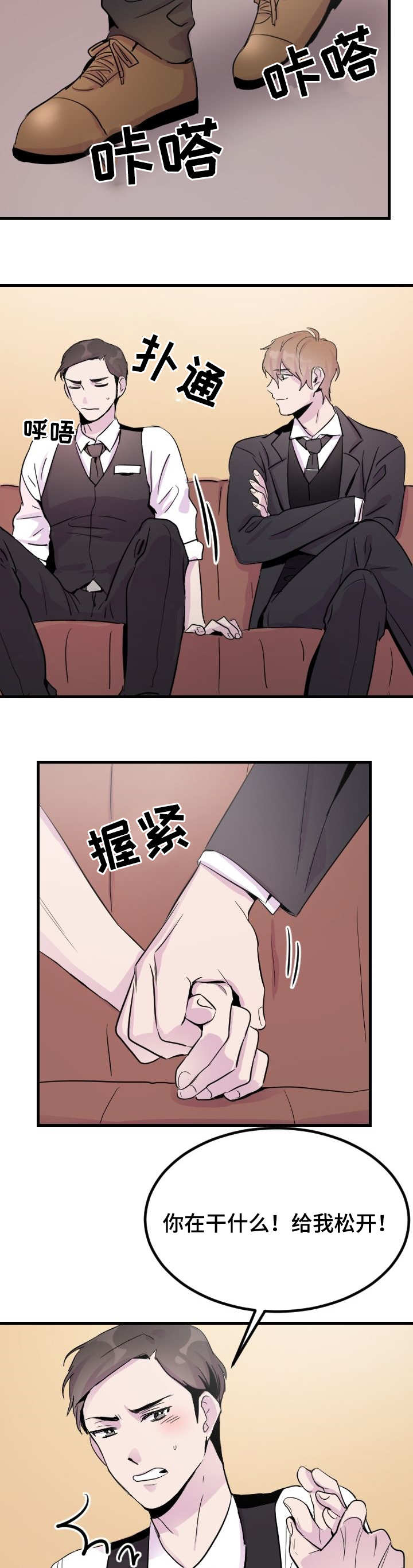 豪客翡翠漫画,第4话2图