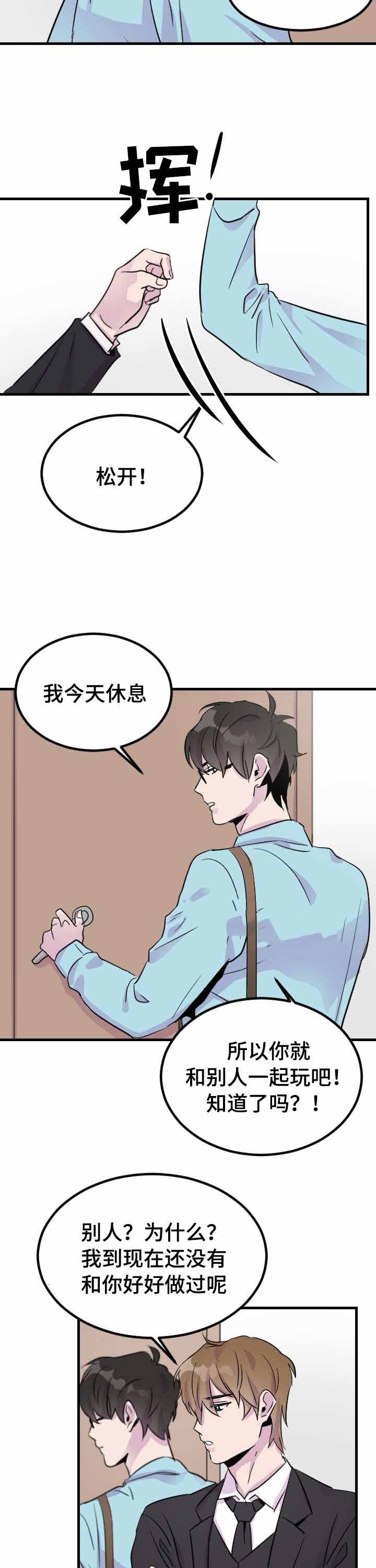 豪客来wifi密码是多少漫画,第8话2图