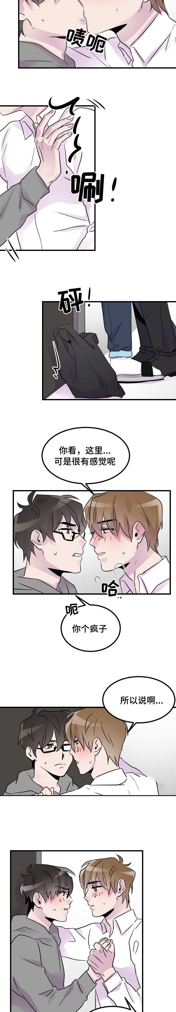 豪客来牛排加盟漫画,第20话1图