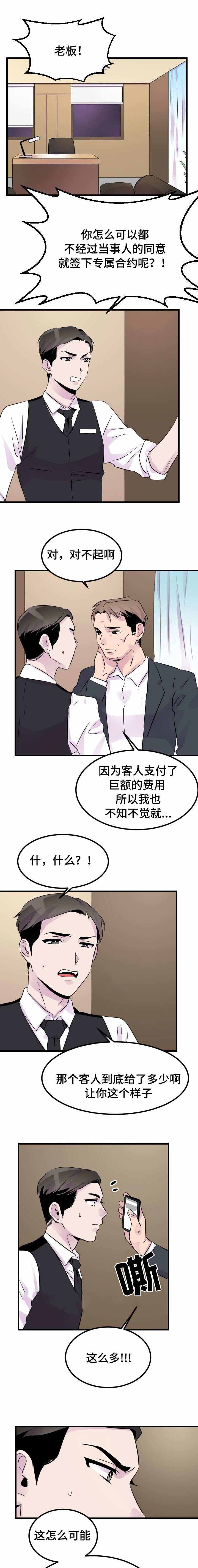 豪客传奇片尾曲漫画,第14话1图