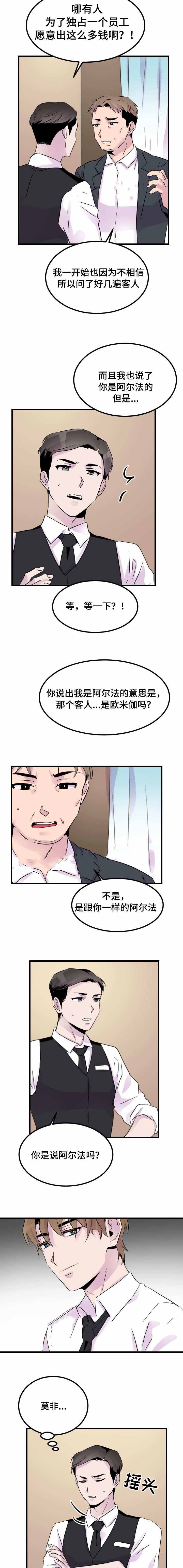 豪客宴自助漫画,第14话2图