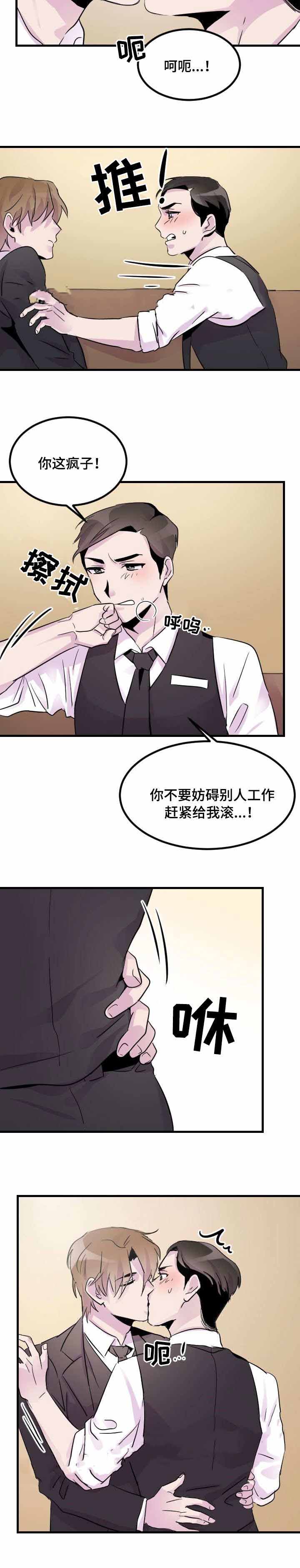 豪客来牛排加盟电话漫画,第10话2图