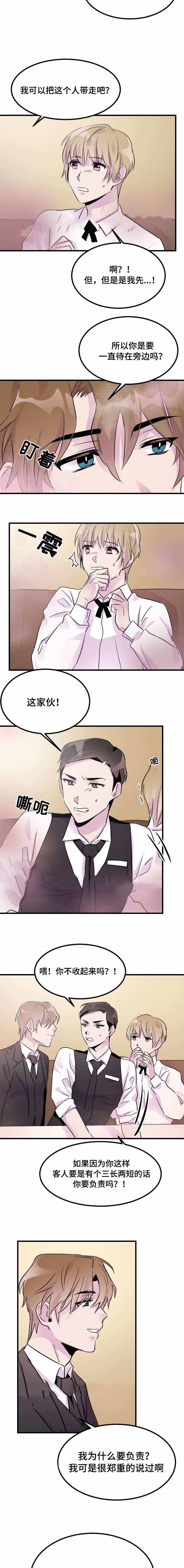 豪客来牛排抖音官网旗舰店直播漫画,第11话1图