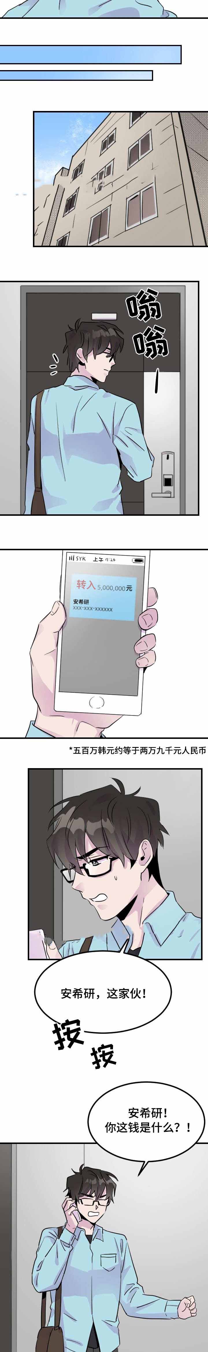 豪客来牛排店各地址漫画,第9话2图